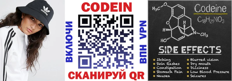 Codein напиток Lean (лин)  Усмань 